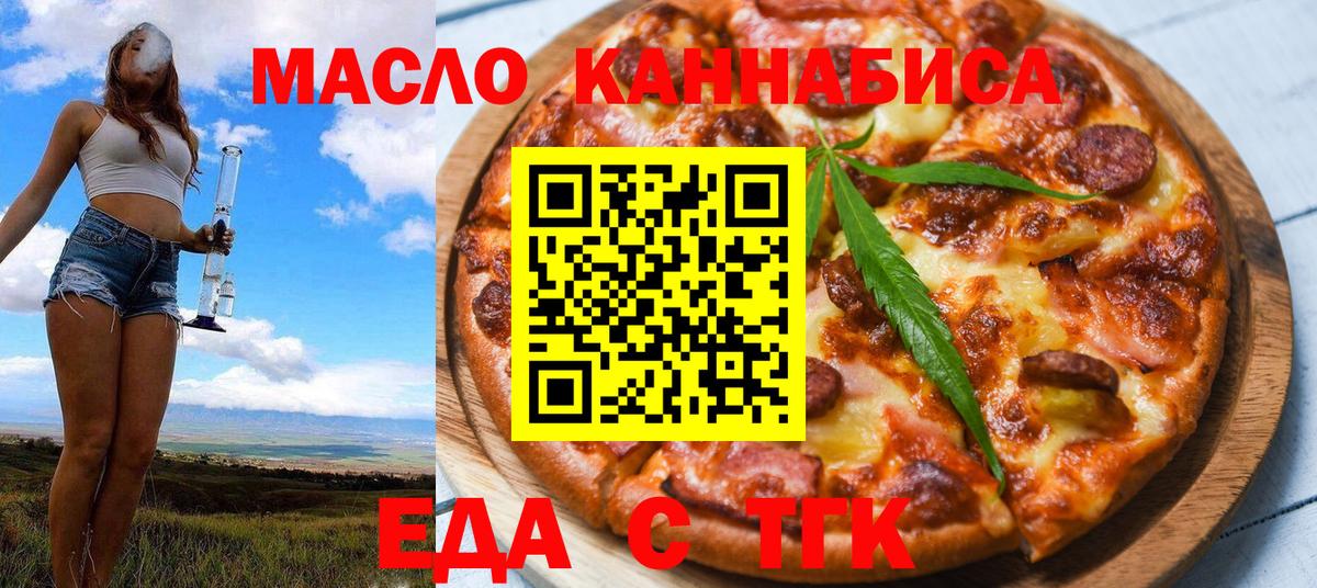 Еда ТГК марихуана  Вход с VPN  Тосно 