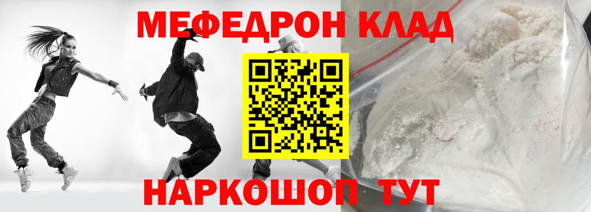 МЕФ кристаллы  МЕФ 4 MMC  Вход с VPN  Тосно 