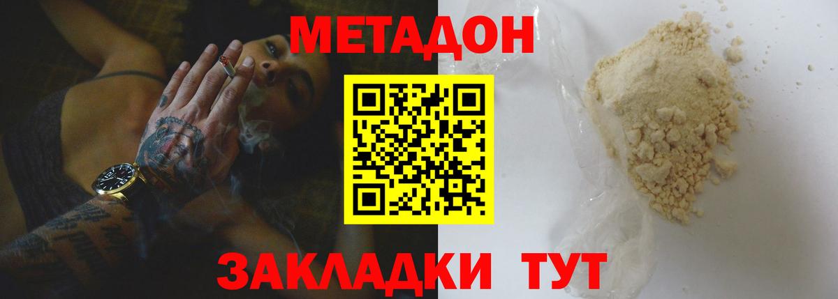 Метадон мёд Тосно